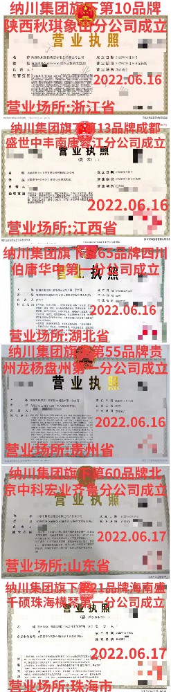 山西秋琪象山分公司等六家分公司成立了