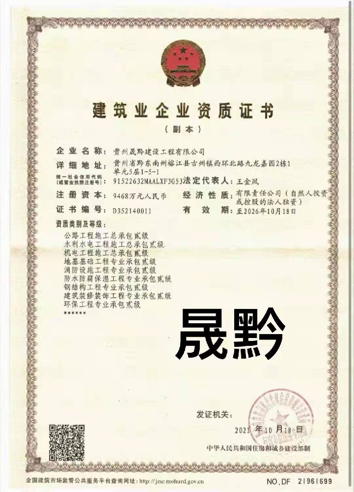 貴州晟黔建設(shè)工程有限公司