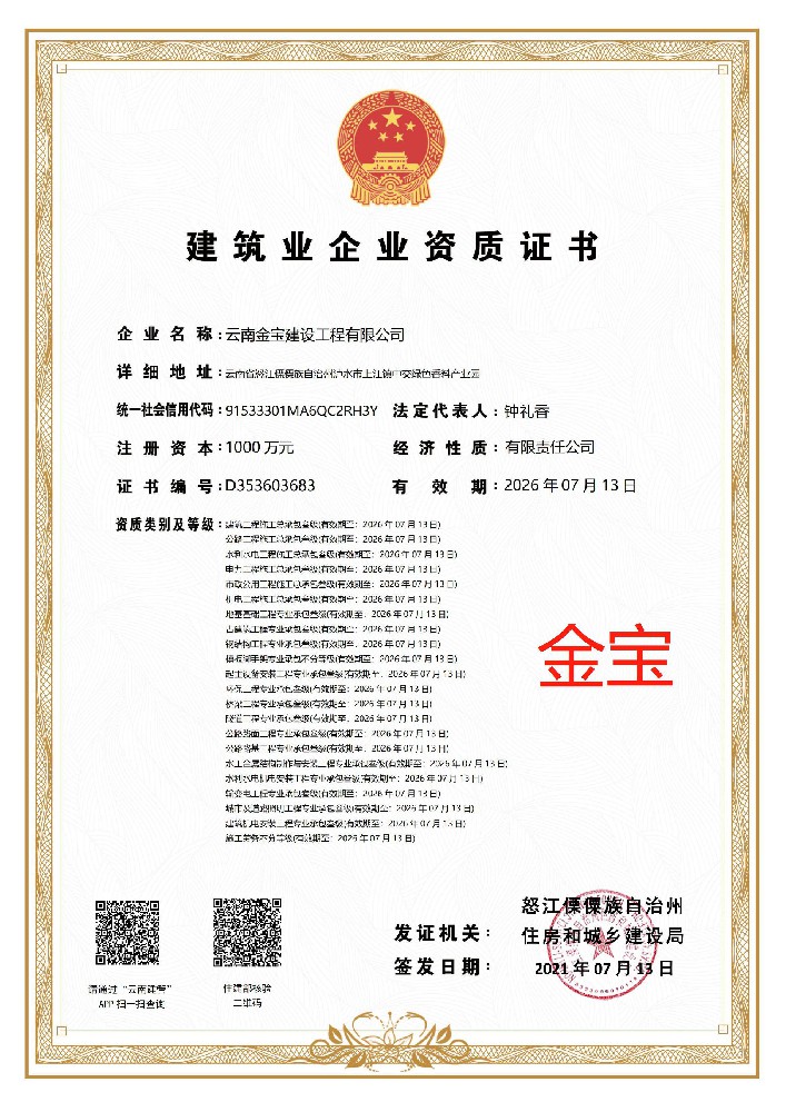 云南金寶建設(shè)工程有限公司