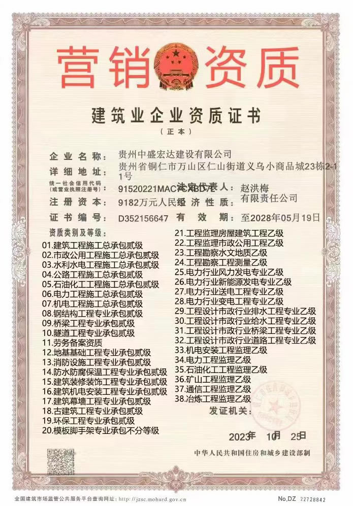 貴州中盛宏達建設(shè)有限公司資質(zhì)加盟